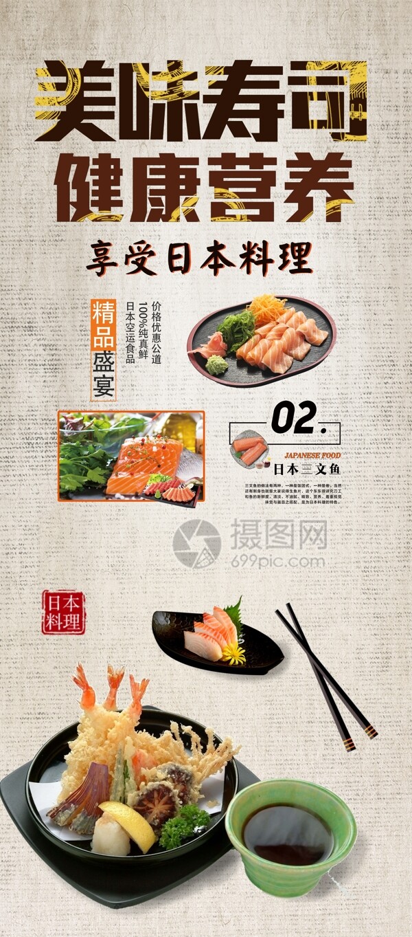 美味寿司日料餐厅美食宣传x展架