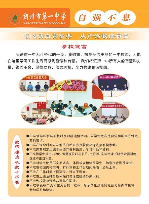 学校展板图片