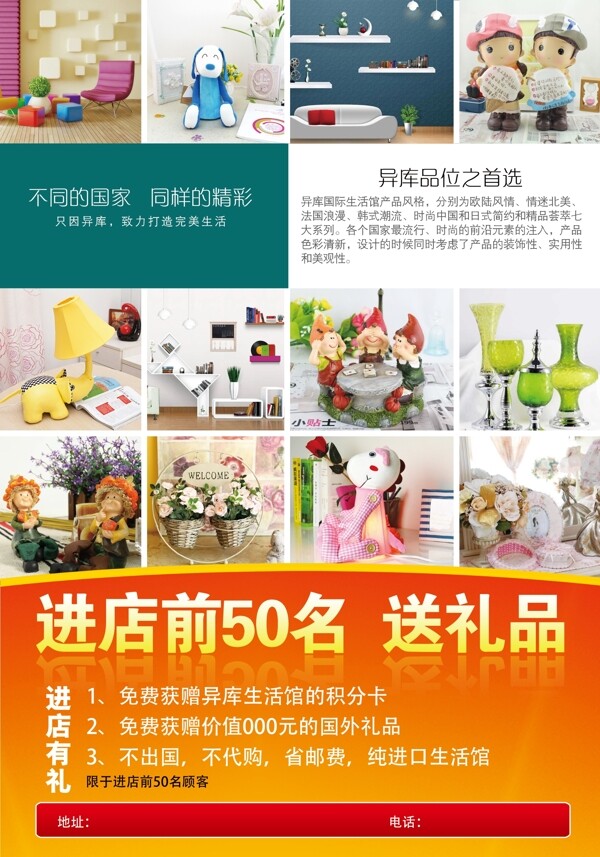 开业海报产品送礼进店有礼