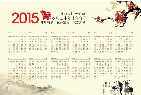 日历2015全年图片