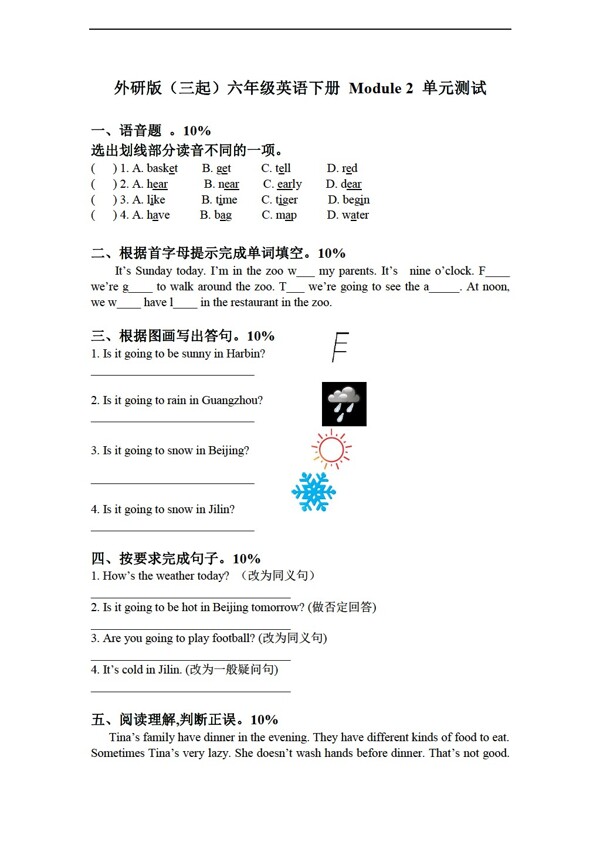 六年级下英语三起下册module2单元测试