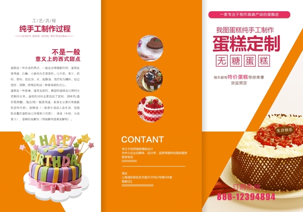 蛋糕店宣传促销三折页设计模板