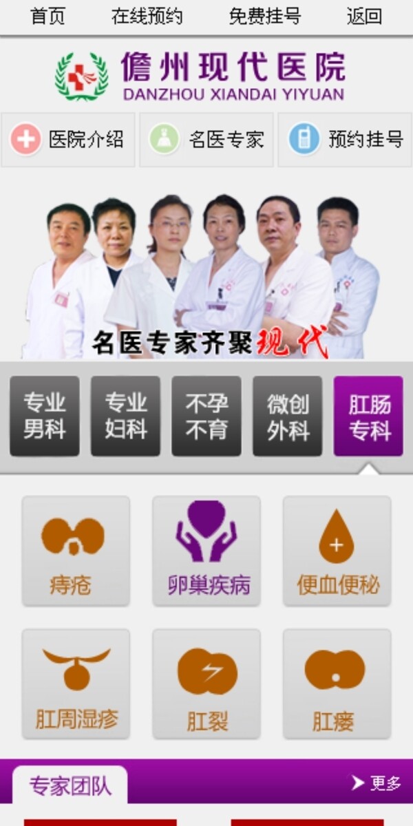 手机版综合医疗网站首页图片