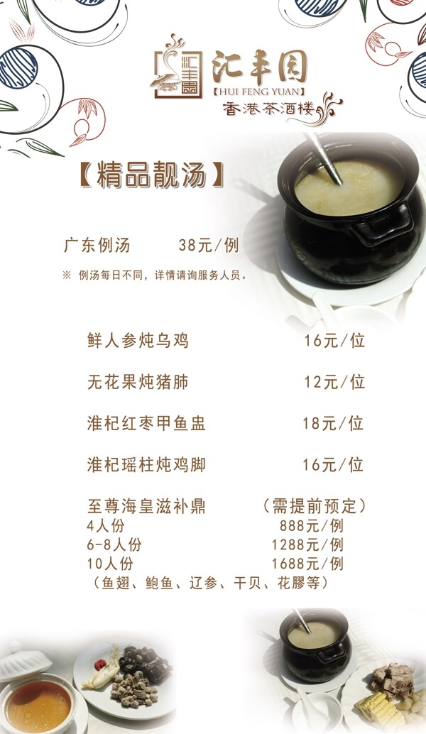 港式茶餐厅靓汤菜单图片