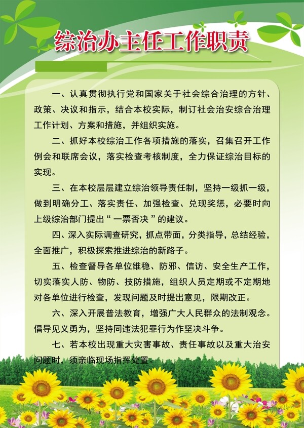 学校制度