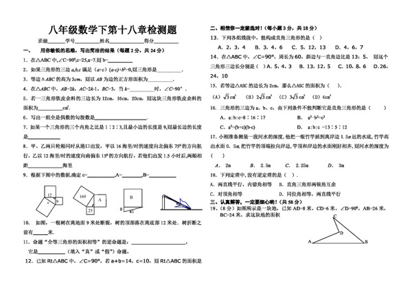 数学八年级下八年级数学下第十八章检测题