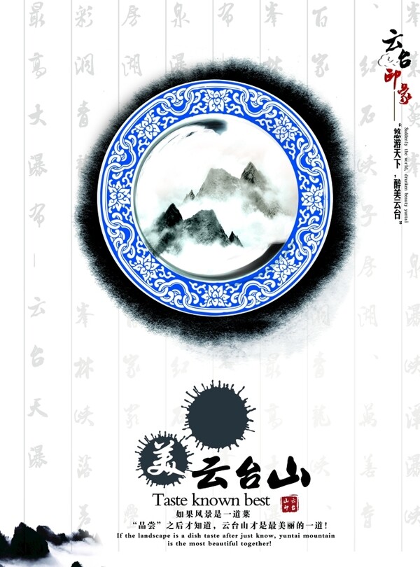 云台山旅游海报