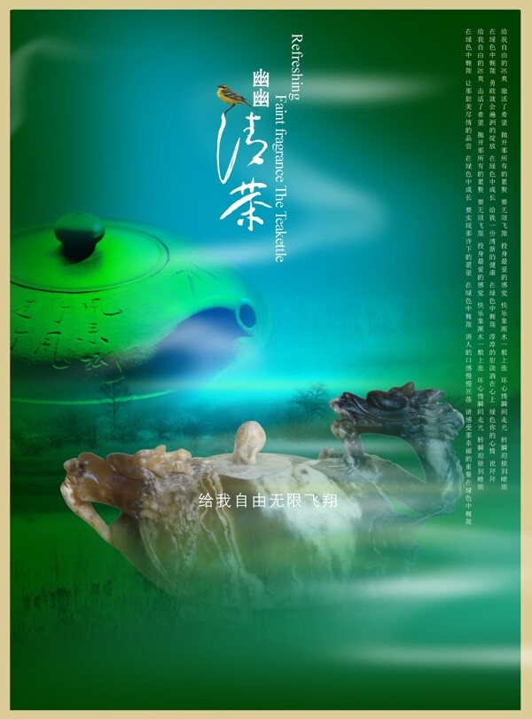 茶叶茶艺海报宣传单