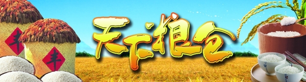 大米背景图片