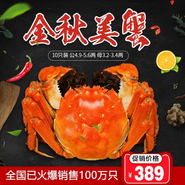 大闸蟹螃蟹生鲜美味主图好吃辣椒水果