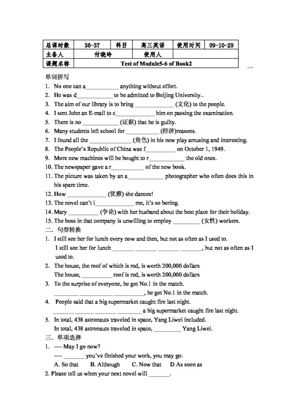 英语外研版高三学案TestofModule56ofbook2