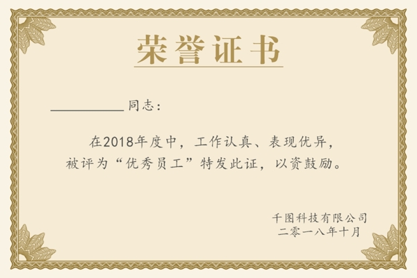 金色边框横式荣誉证书