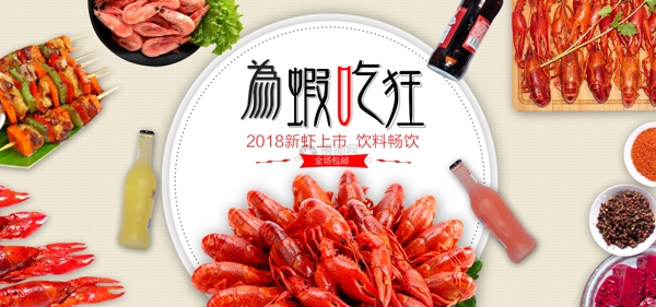 小龙虾啤酒淘宝banner