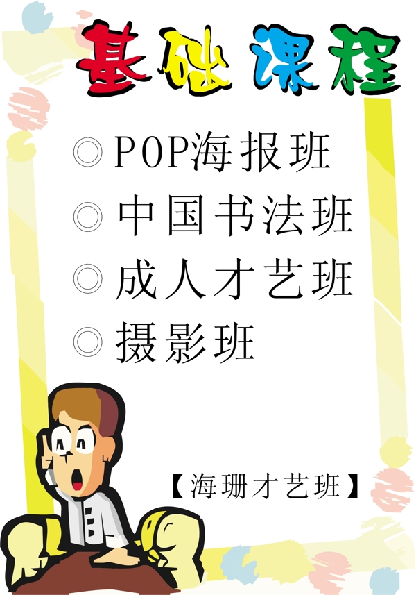 海报模板招聘就业培训类矢量分层源文件平面设计模版