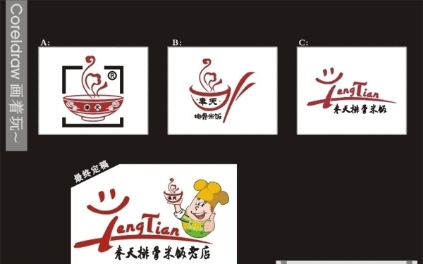奉天排骨米饭标志设计图片