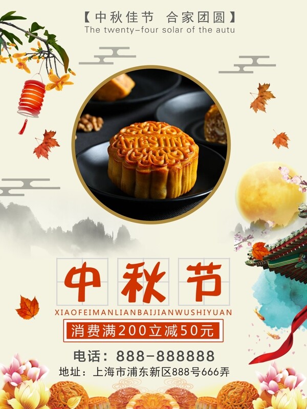 简约中国风中秋节月饼促销海报