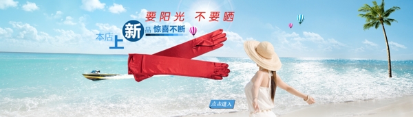 夏季防晒海报图片