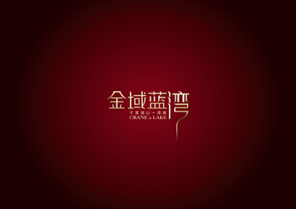 金域蓝湾logo图片