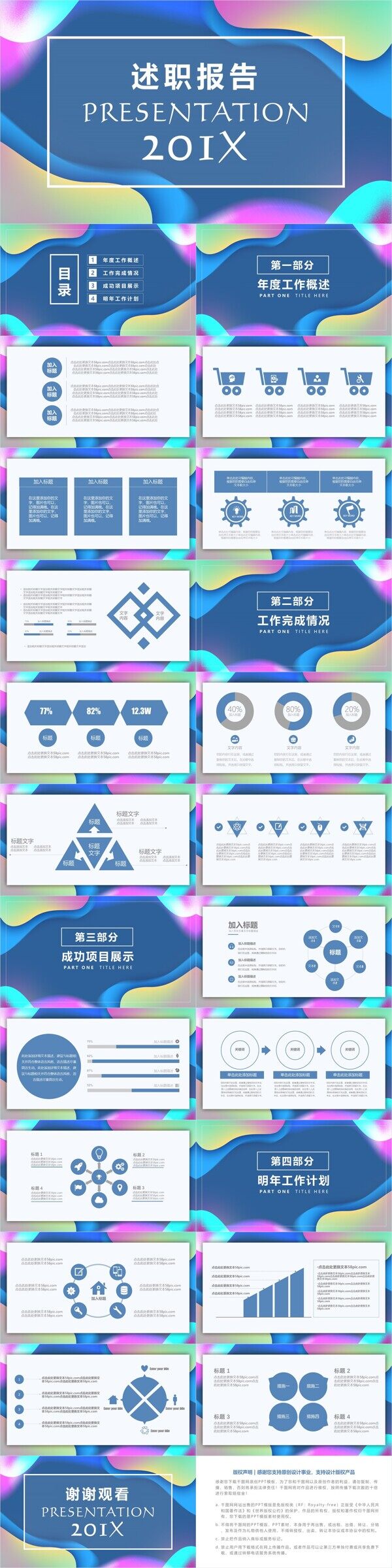 创意流体渐变风格工作述职报告PPT模板