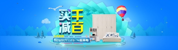 家具淘宝电商banner