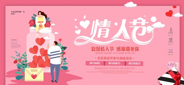 粉色约惠情人节促销海报