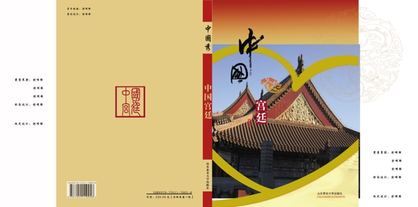 中国秀封面图片