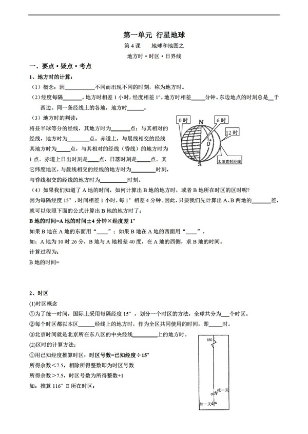 地理人教版高三复习第一章学案4必修1