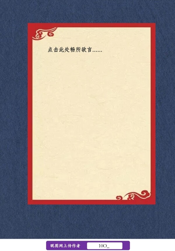 春节新年信纸书信图片