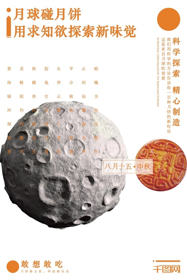 中秋节月球与月饼日式简约排版海报