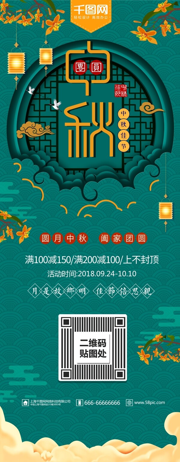绿色清新中国风中秋节月饼促销展架