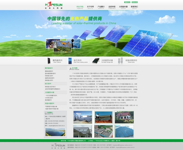 太阳能网站详细模版图片
