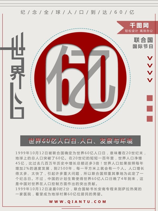 复古世界60亿人口日节日海报