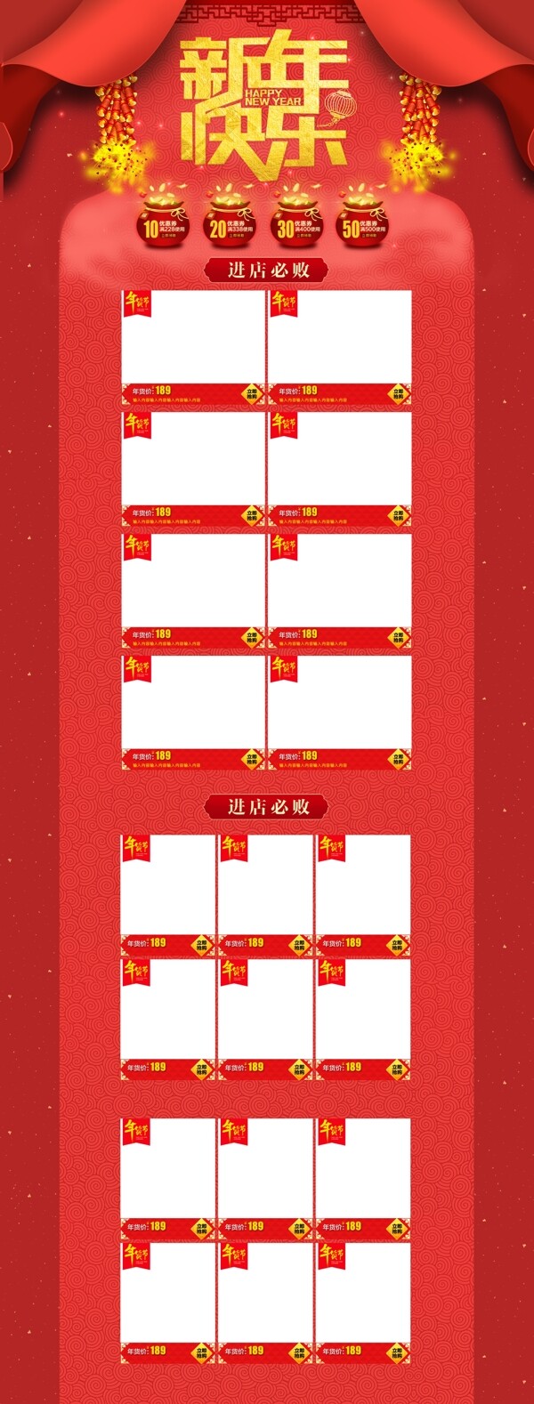 红色喜庆简约节日新年快乐电商首页模板天猫