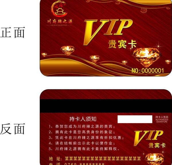 vip贵宾卡图片