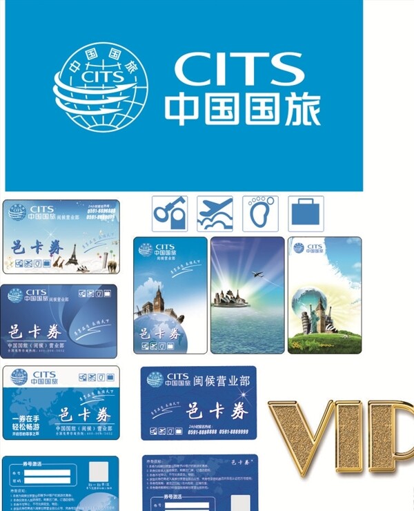 中国国旅旅行卡VIP卡
