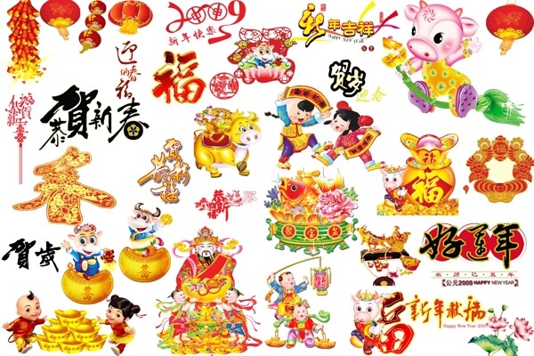 2009新年素材大全