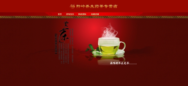 中国风茶店天猫首页