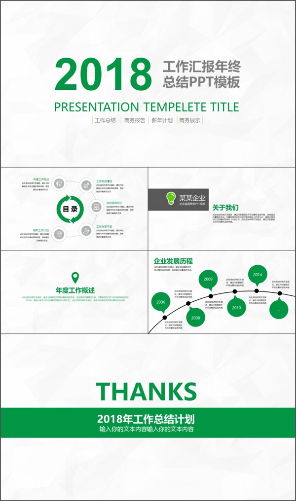 简约绿色通用美观大方工作总结汇报计划PPT模板