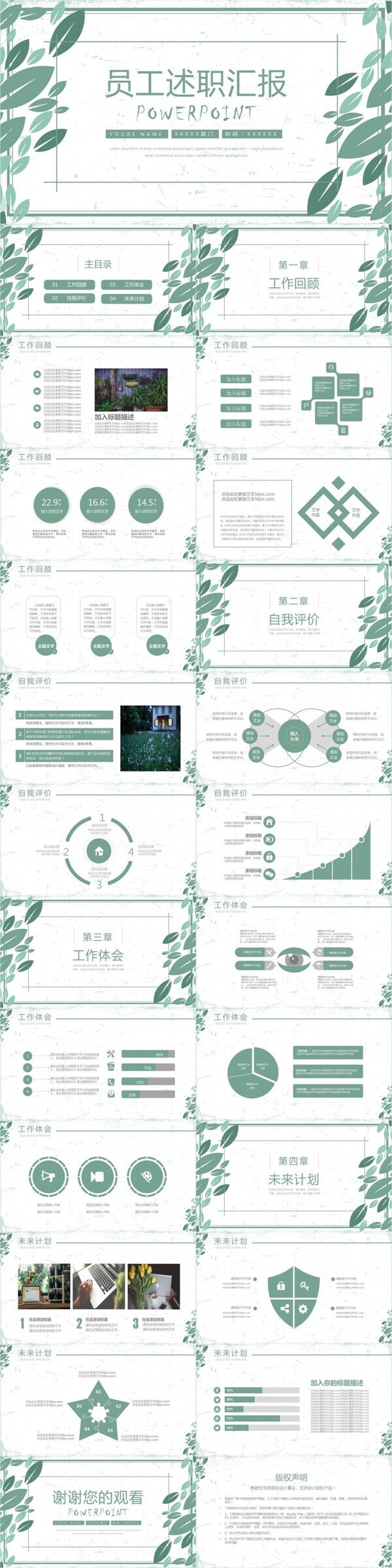 员工工作述职汇报计划总结通用ppt模板