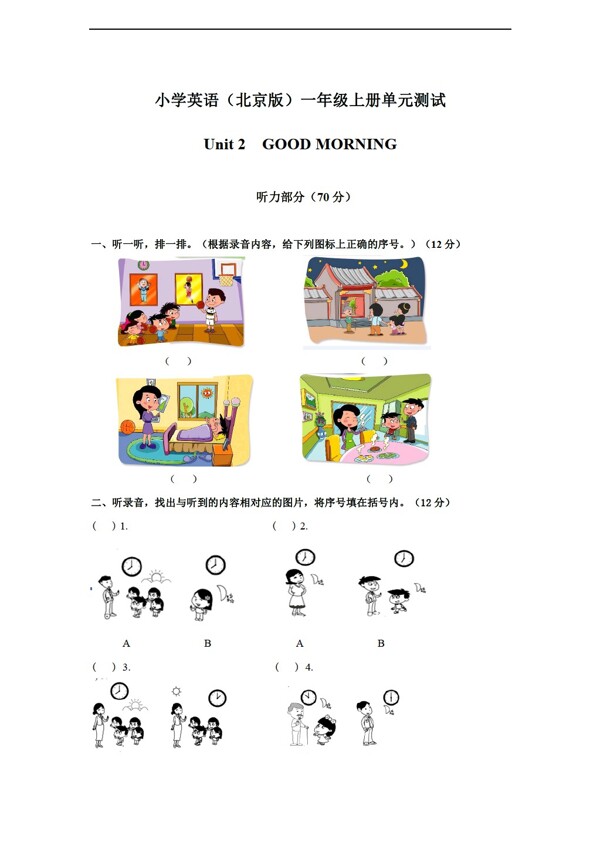 一年级上英语上册Unit2Goodmorning单元测试含听力音频与答案