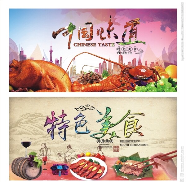 中国味道特色美食海报