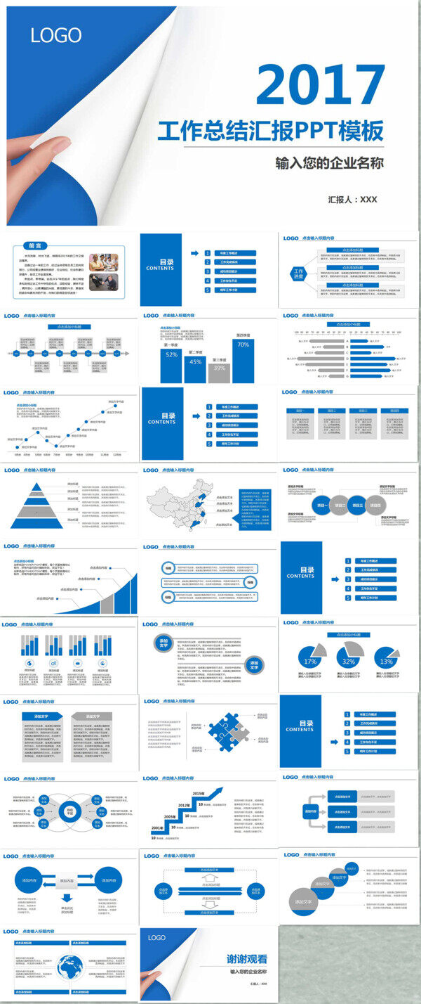 2017蓝色简洁实用工作计划ppt模板