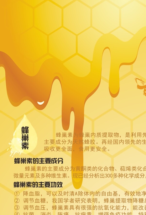 蜂蜜海报蜂蜜展板蜂蜜广告