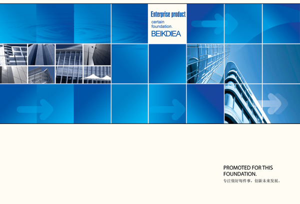 创新发展企业画册PSD