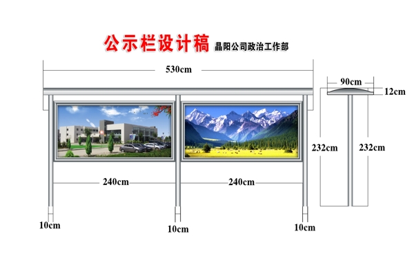 不锈钢宣传栏图片