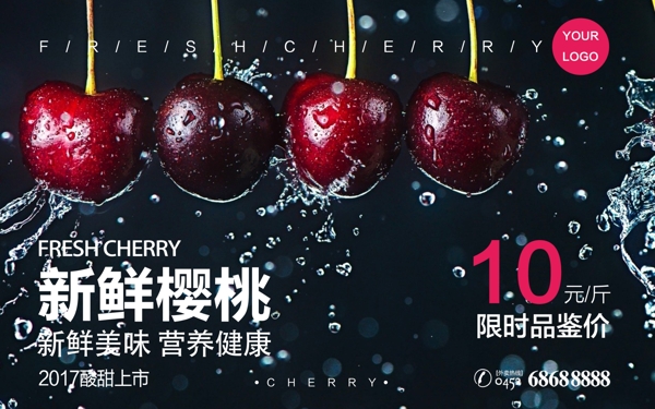 樱桃水果横版海报