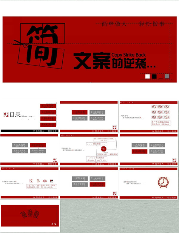 文案策划幻灯片PPT模板