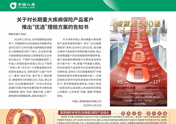 中国人寿报纸半版画面图片