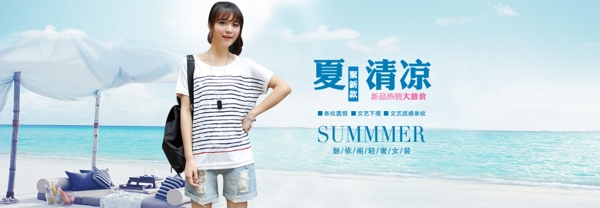 女装夏清凉淘宝海报