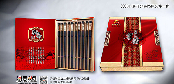 筷子礼盒包装分层文件图片